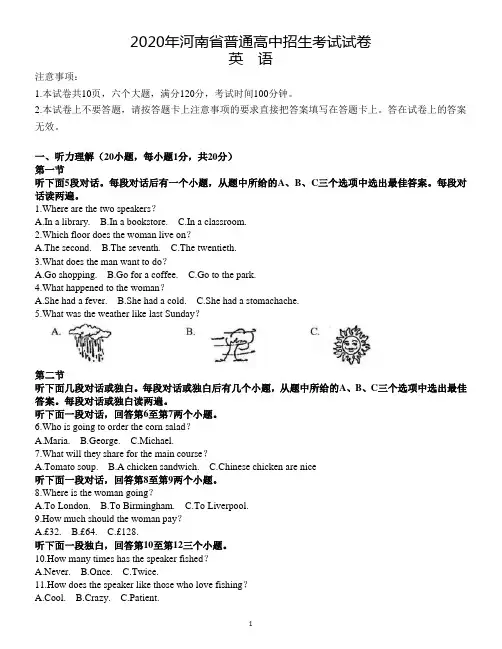2020河南中招英语试卷  真题,精排版