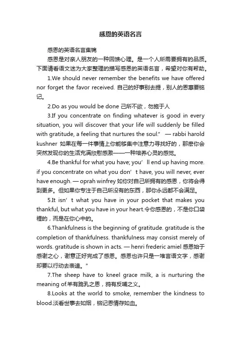 感恩的英语名言集锦