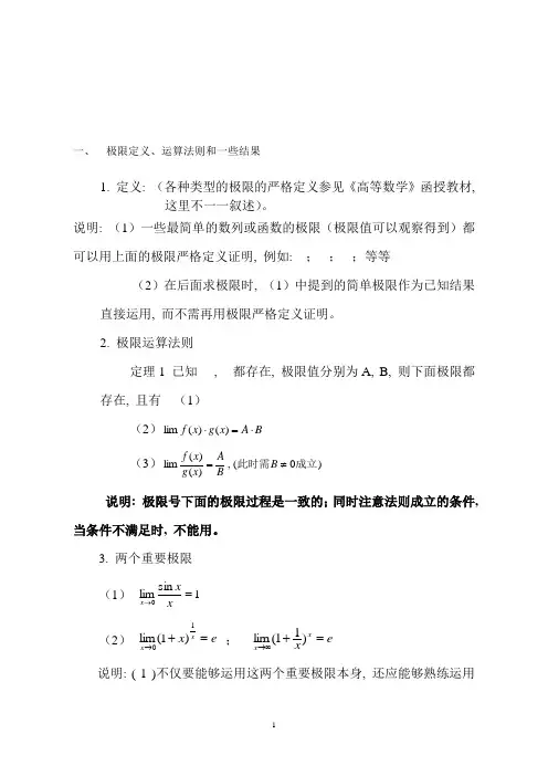 高等数学极限方法总结_2