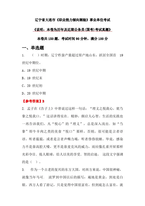 辽宁省大连市《职业能力倾向测验》事业单位考试