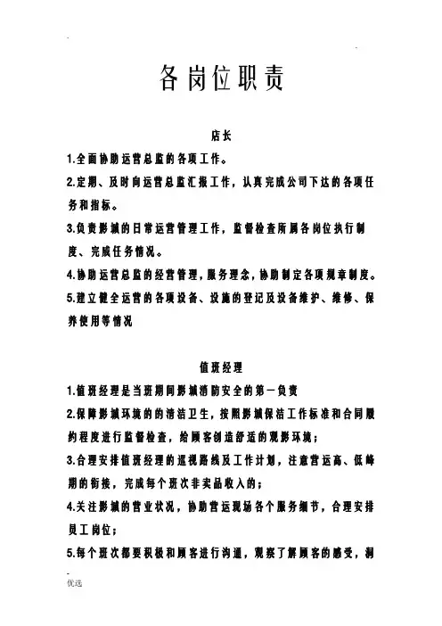影院各岗位职责