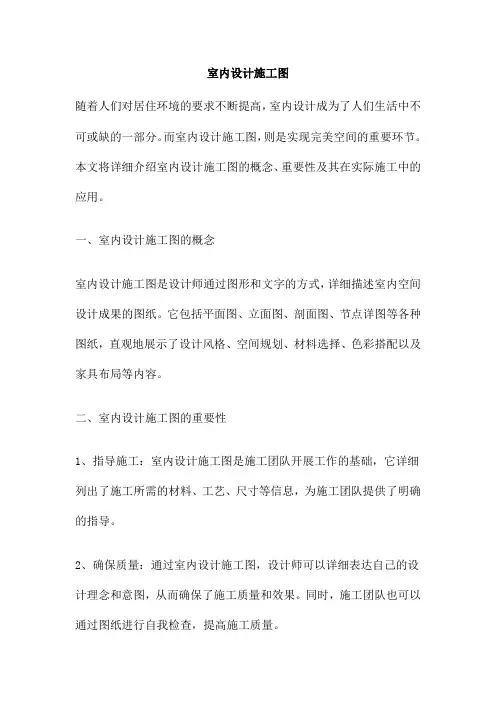 室内设计施工图