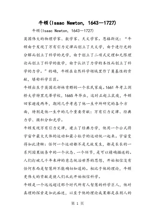 牛顿(Isaac Newton 1643―1727)