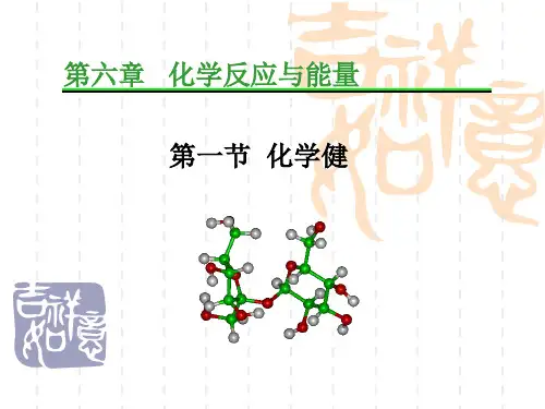 完整版第三节-化学键PPT课件