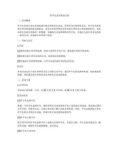 伴手礼活动策划方案