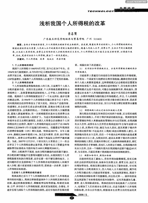 浅析我国个人所得税的改革