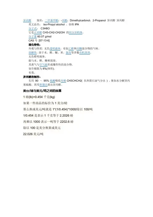异丙醇简介