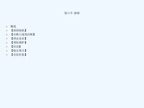 中医内科学肺痨