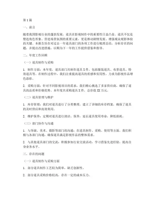道具年度总结报告范文(3篇)
