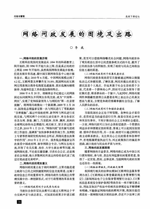 网络问政发展的困境及出路
