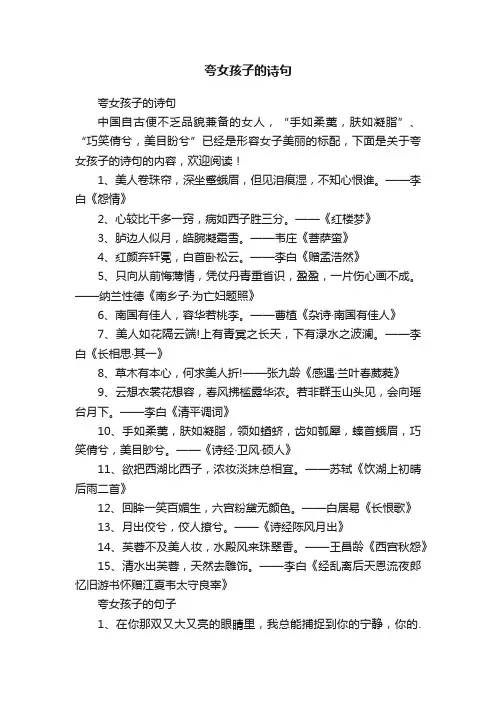 夸女孩子的诗句