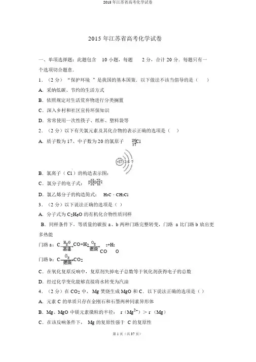 2015年江苏省高考化学试卷