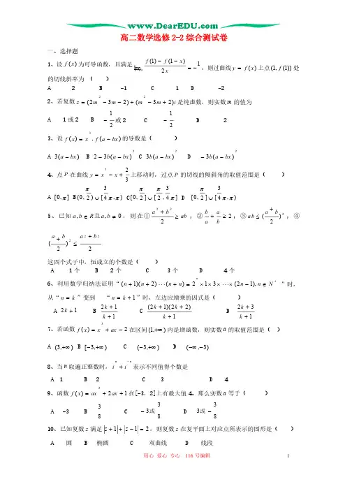 高二数学选修2-2综合测试卷新课标人教版