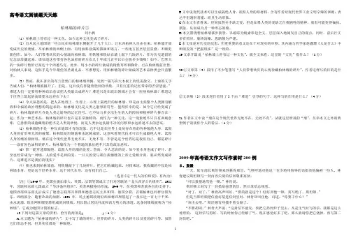 高考语文阅读题天天练