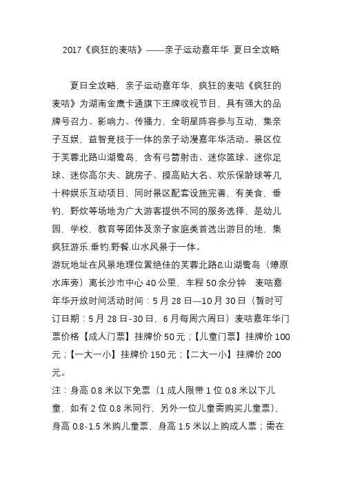 2017《疯狂的麦咭》亲子运动嘉年华 夏日全攻略