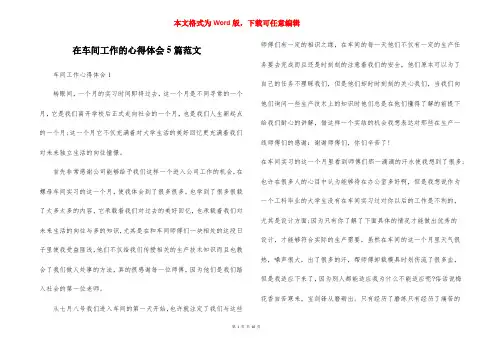在车间工作的心得体会5篇范文