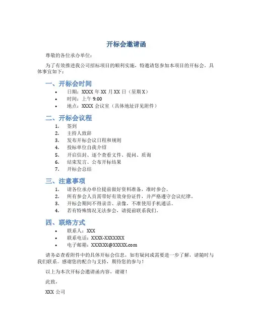 开标会邀请函
