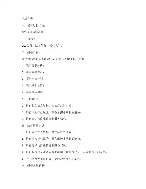 商务谈判招标文件范本