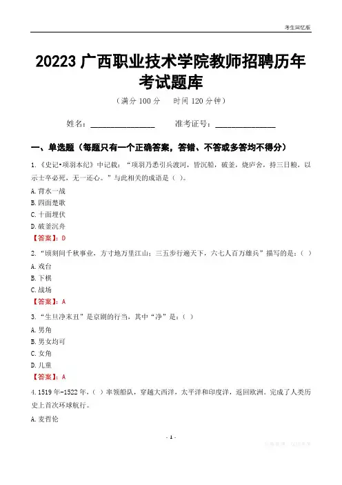 2023年广西职业技术学院教师招聘历年考试题库
