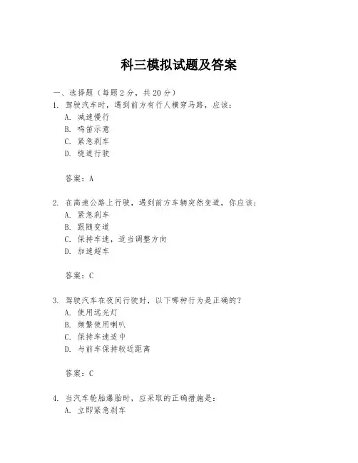 科三模拟试题及答案