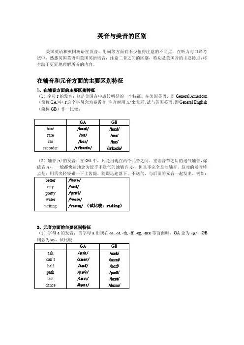 英音与美音的区别