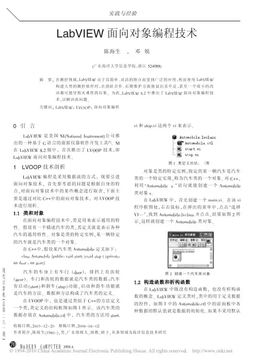 LabVIEW面向对象编程技术