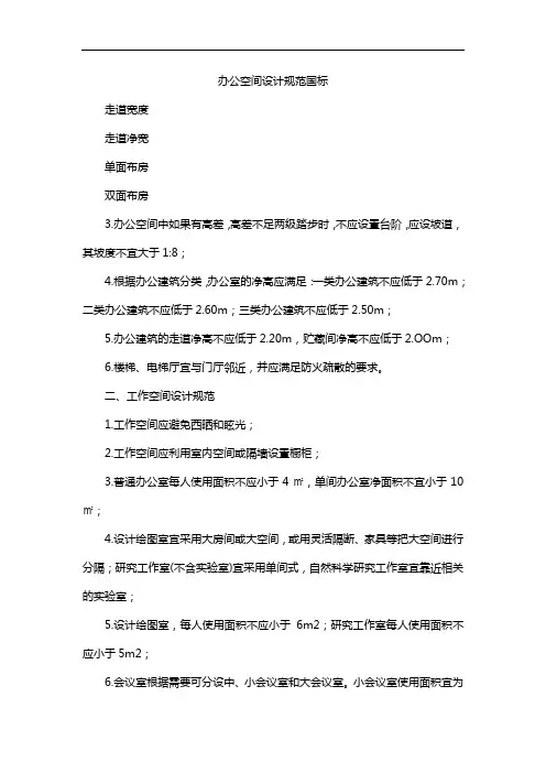 办公空间设计规范国标