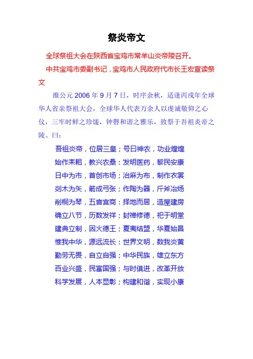 祭炎帝文