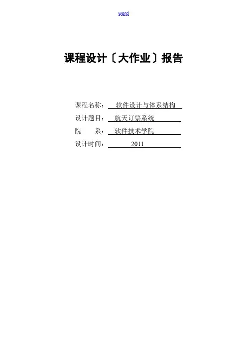 订票系统面向对象设计