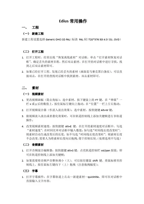 Edius常用操作