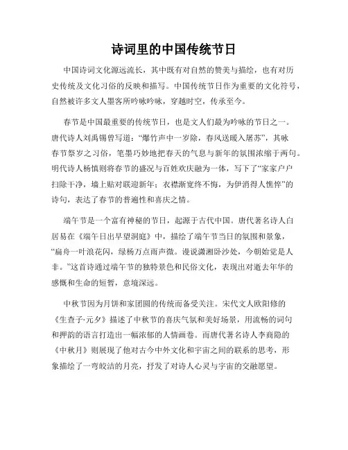 诗词里的中国传统节日