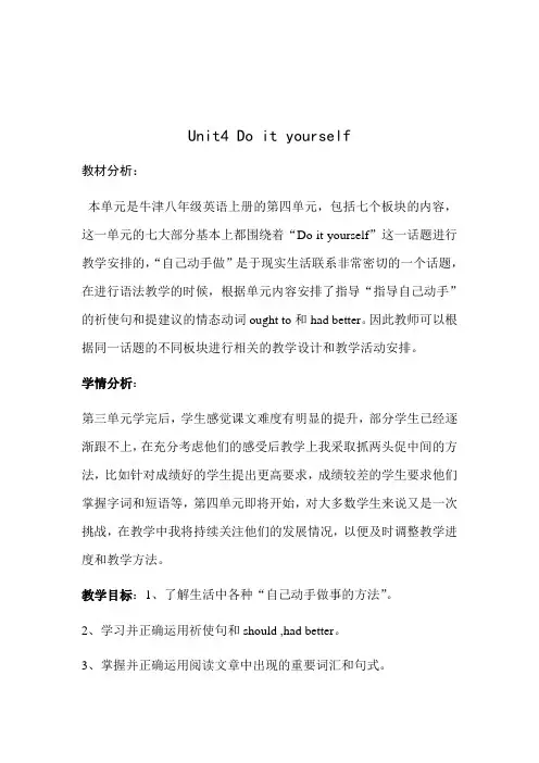 译林版英语八年级上册unit4教案