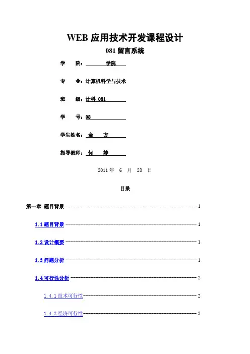 asp课程设计留言系统