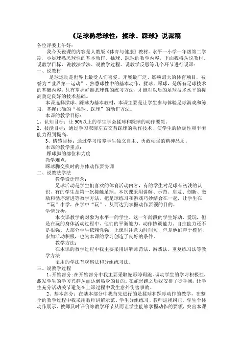 足球熟悉球性说课稿