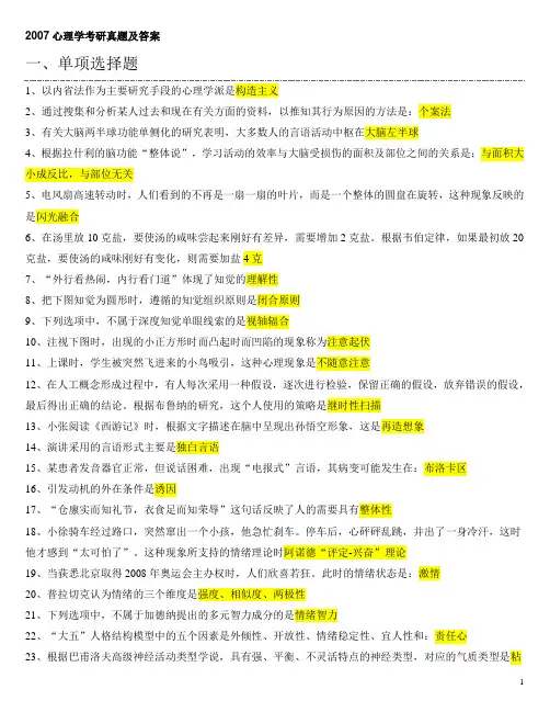 心理学基础综合历年考研真题及答案解析