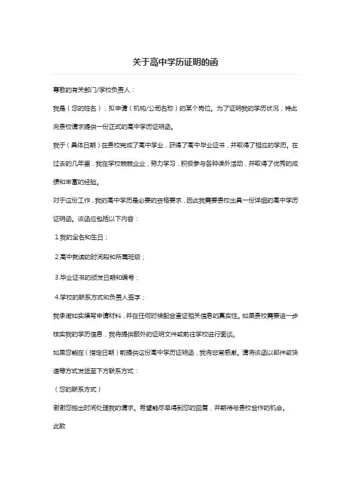 关于高中学历证明的函