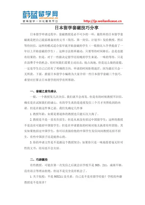 日本留学套磁技巧分享