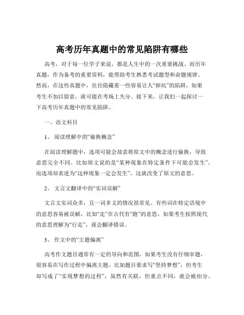 高考历年真题中的常见陷阱有哪些