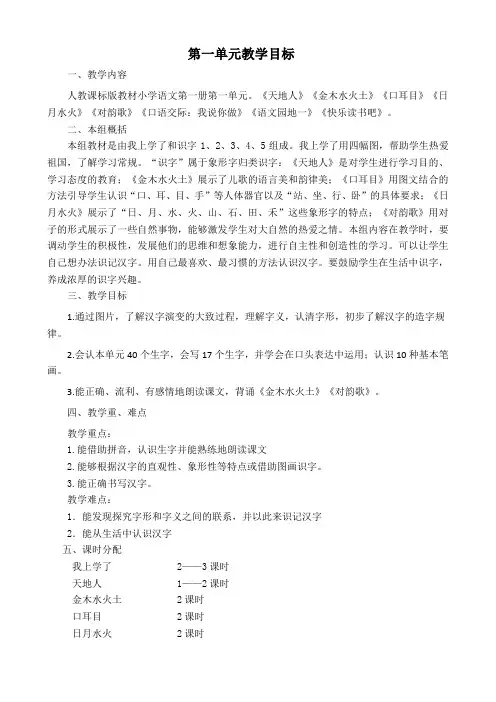 2016年部编人教版一年级上册语文教案(含教学反思)
