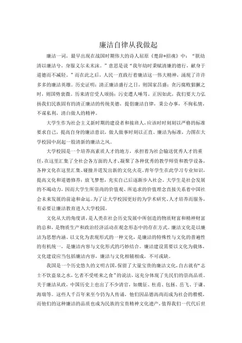 廉洁自律从我做起
