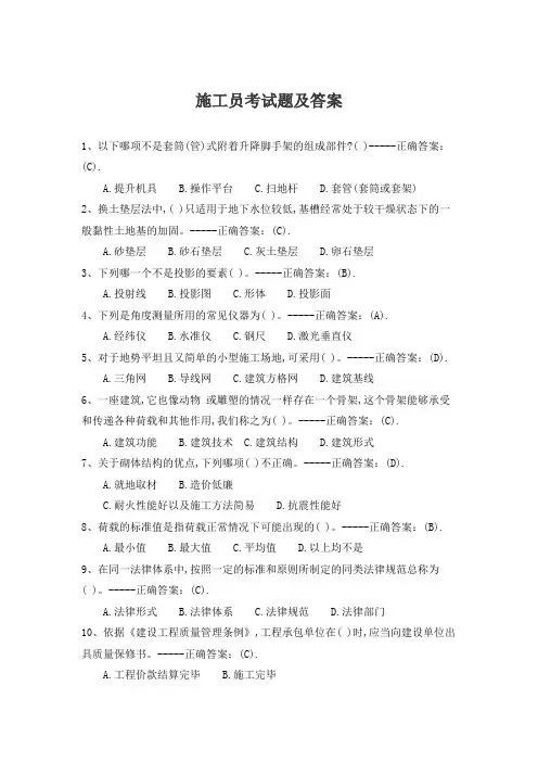 施工员考试题及答案