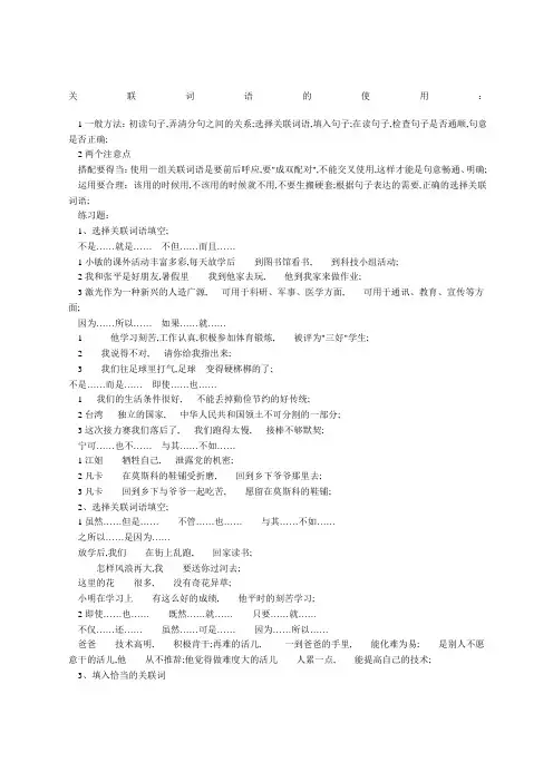 小升初关联词语练习及答案