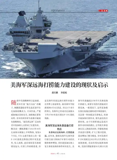 美海军深远海打捞能力建设的现状及启示