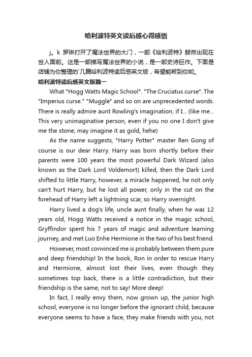 哈利波特英文读后感心得感悟