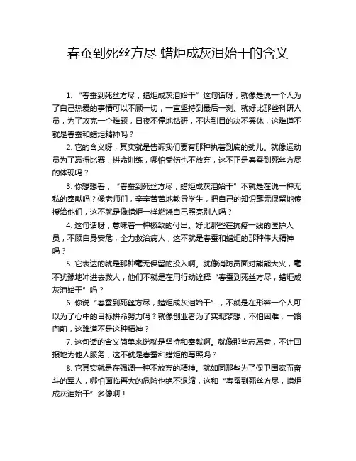 春蚕到死丝方尽 蜡炬成灰泪始干的含义