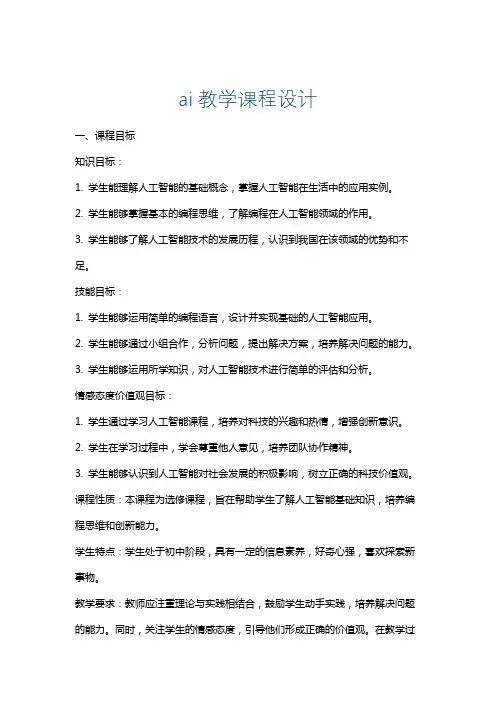 ai教学课程设计