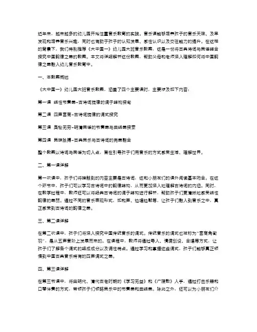 《大中国一》幼儿园大班音乐教案古典诗词与民谣结合探究中国韵律之美