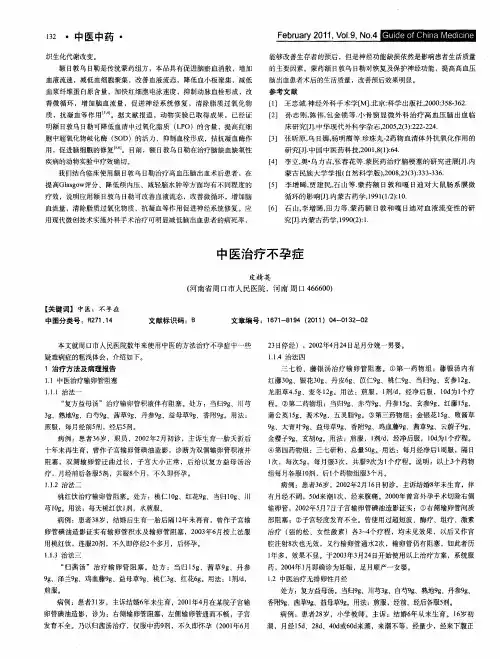 中医治疗不孕症