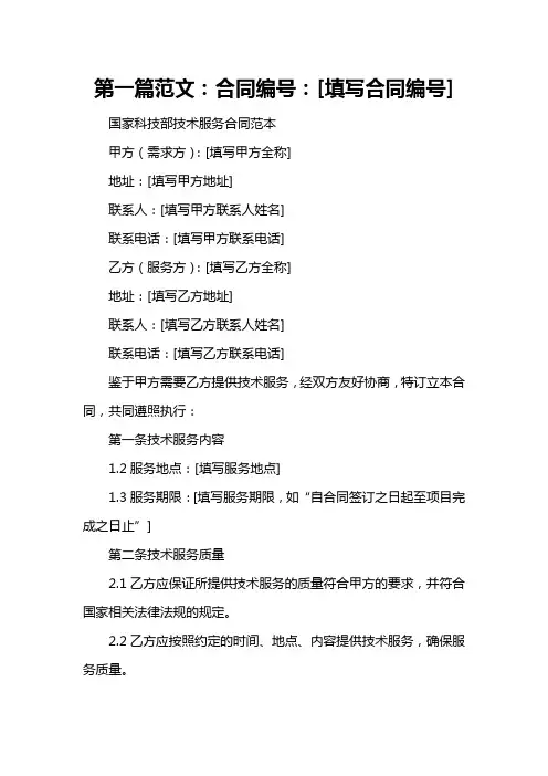 国家科技部技术服务合同范本