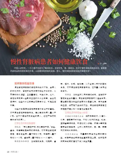慢性肾脏病患者如何健康饮食